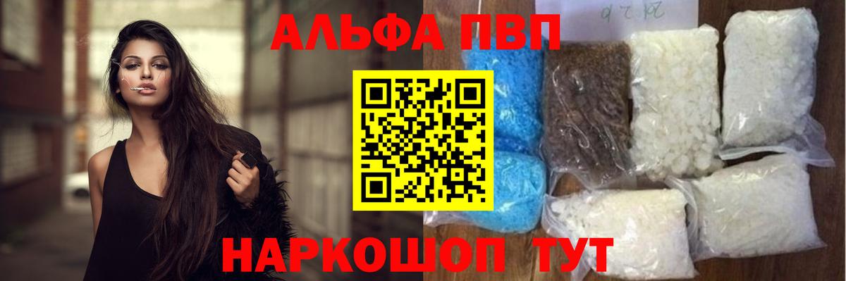 Alpha PVP Соль  Вход с VPN  купить наркотик  А ПВП  А ПВП Crystall  Alpha PVP мука  Кировск 