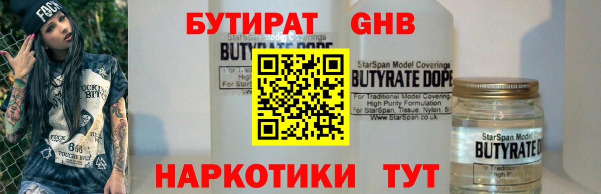 Бутират оксибутират Кировск