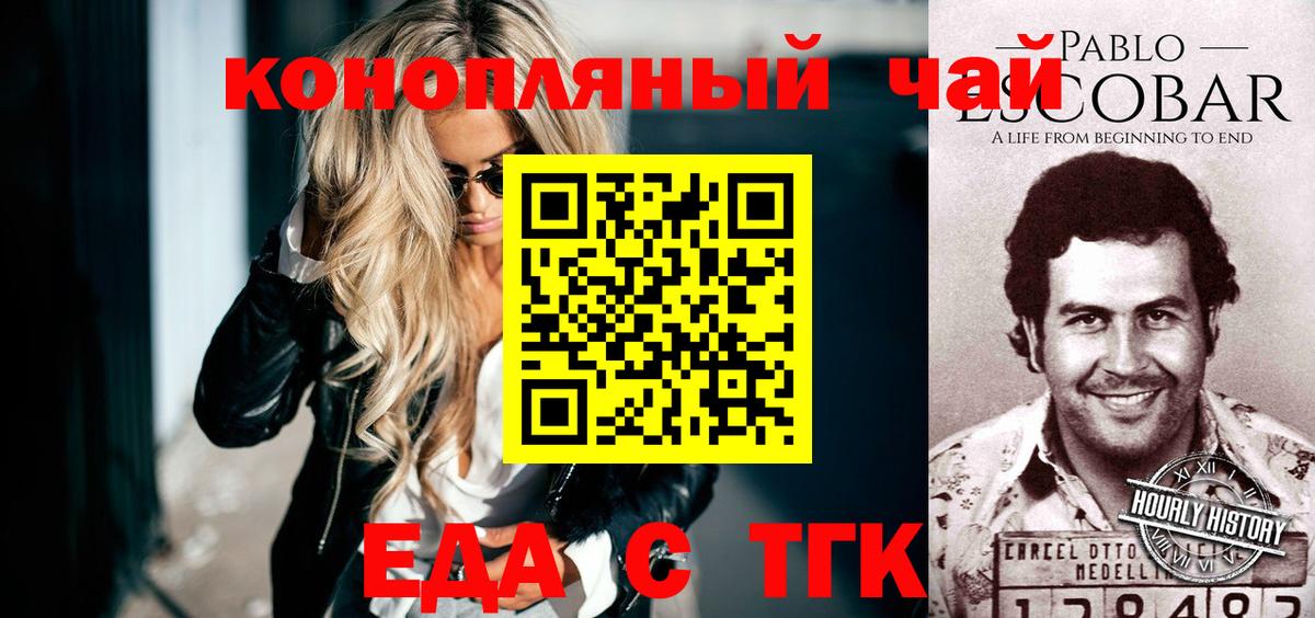Еда ТГК конопля  Вход с VPN  Кировск 