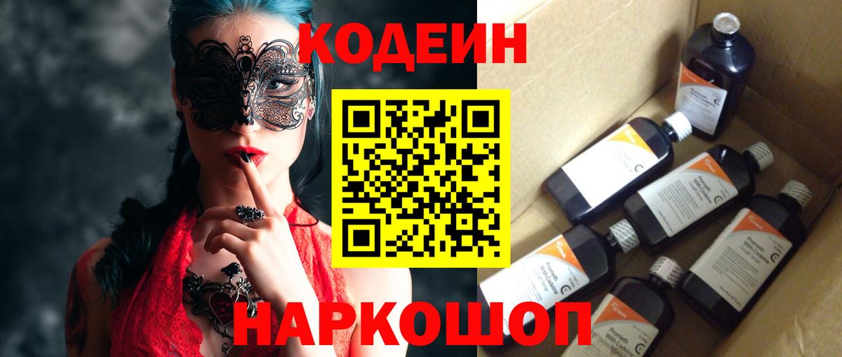 Codein напиток Lean (лин)  Кодеиновый сироп Lean напиток Lean (лин)  Кировск  Вход с VPN 