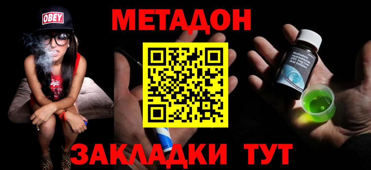 МЕТАДОН мёд  Метадон VHQ  кракен ТОР  Кировск  Вход с VPN 